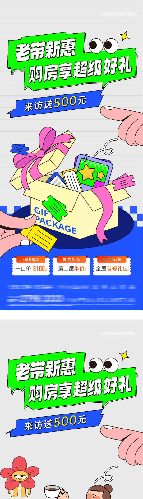 源文件下载【享设计】搜索编号：38450034290464246【全民经纪人佣金系列海报】