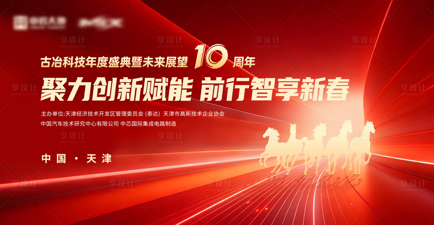 源文件下载【享设计】搜索编号：98580034755274842【马年红金年会活动背景板】