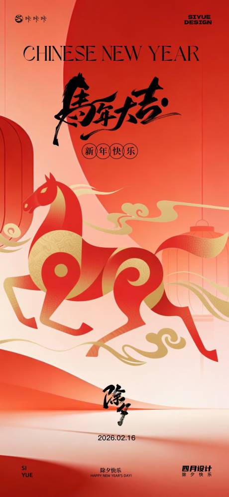 源文件下载【享设计】搜索编号：32330034695957541【元旦新年小年除夕】