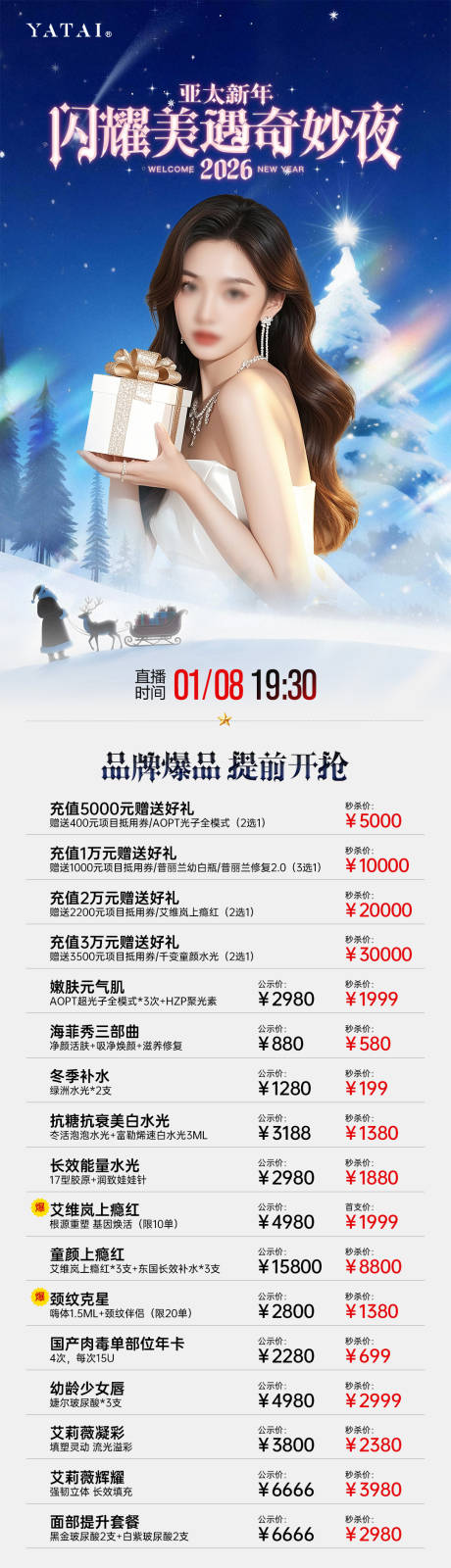 源文件下载【享设计】搜索编号：52920034761455257【医美整形新年直播活动海报】