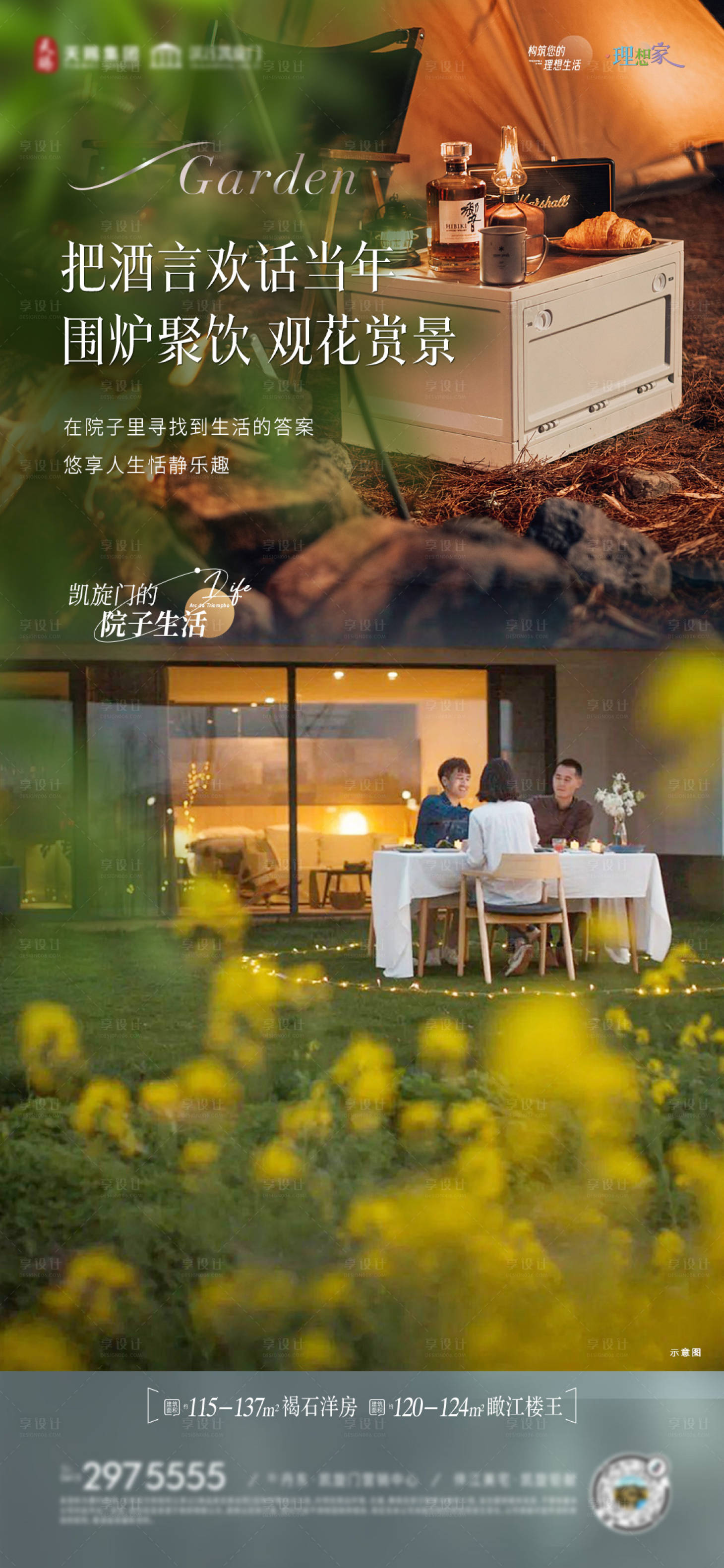 源文件下载【享设计】搜索编号：77580034796953956【地产洋房褐石海报】