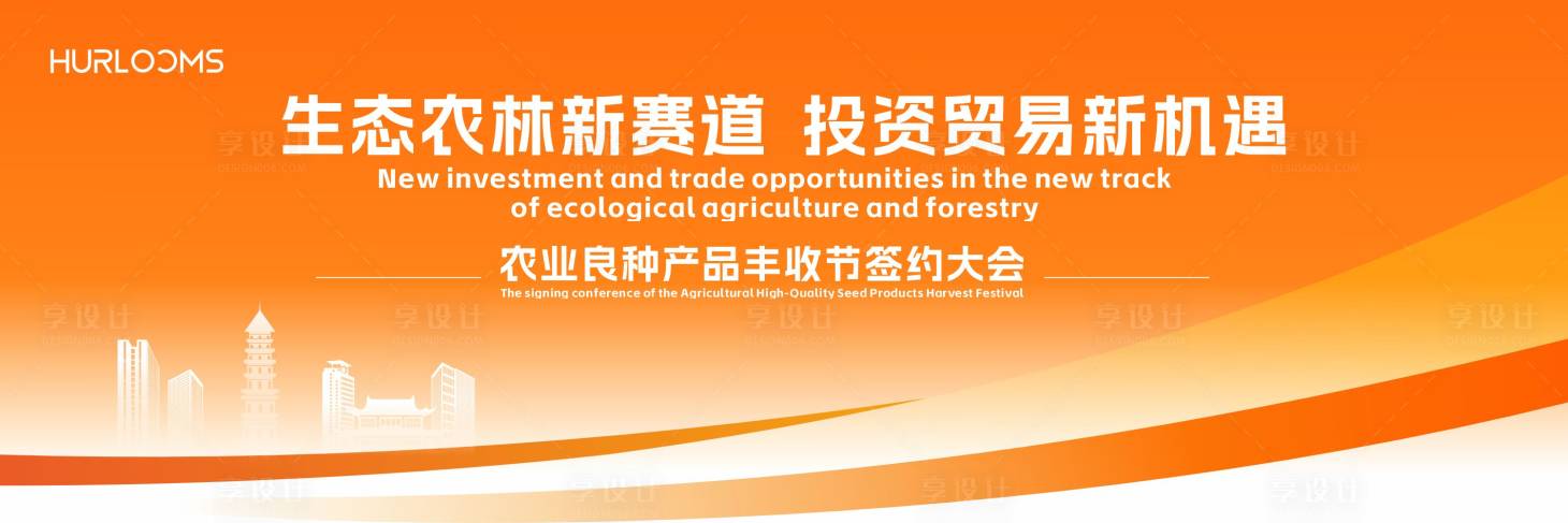 源文件下载【享设计】搜索编号：22710034704202289【丰收节签约大会主视觉】