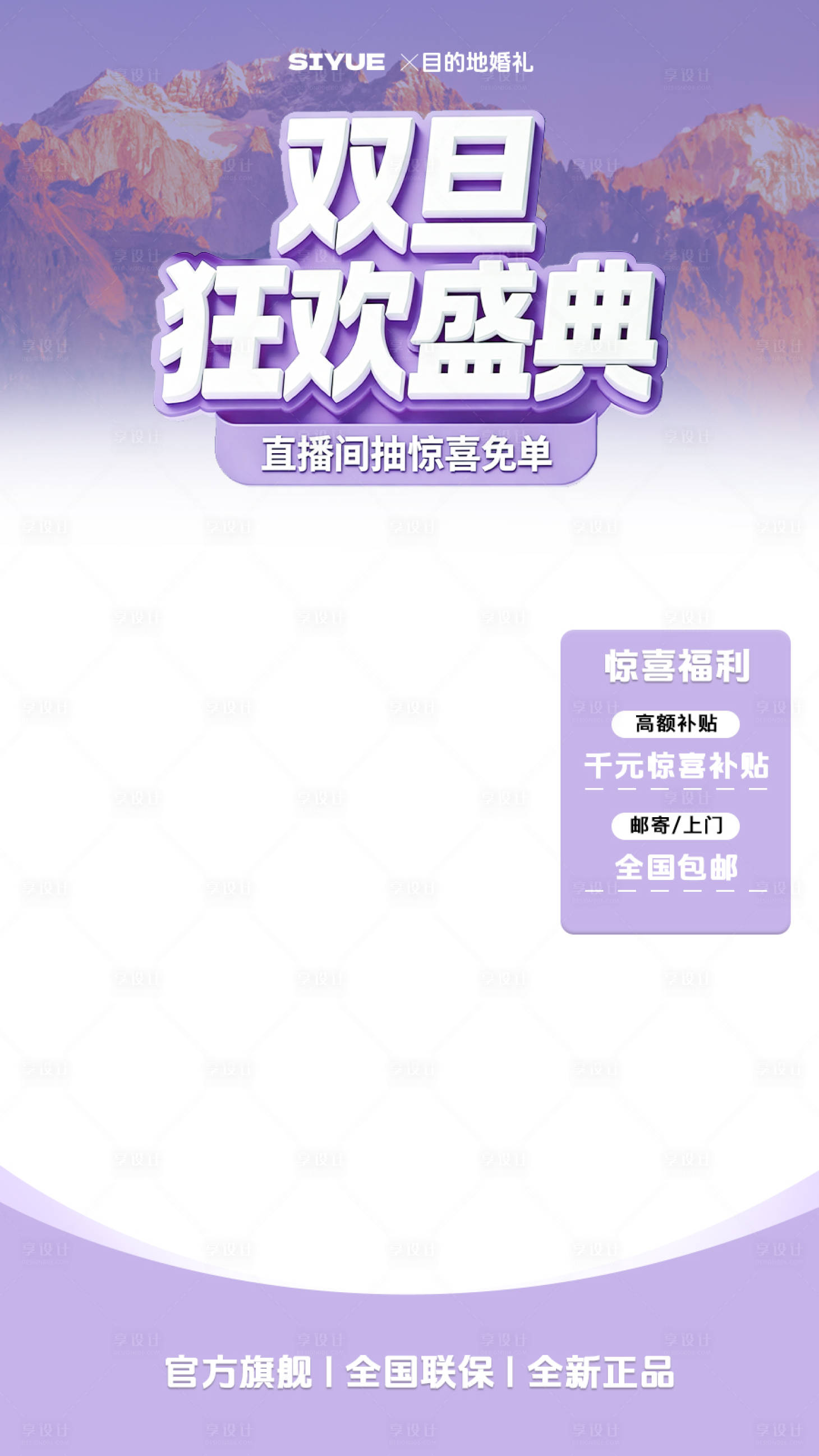 源文件下载【享设计】搜索编号：53830034565292069【双旦旅拍直播间设计】