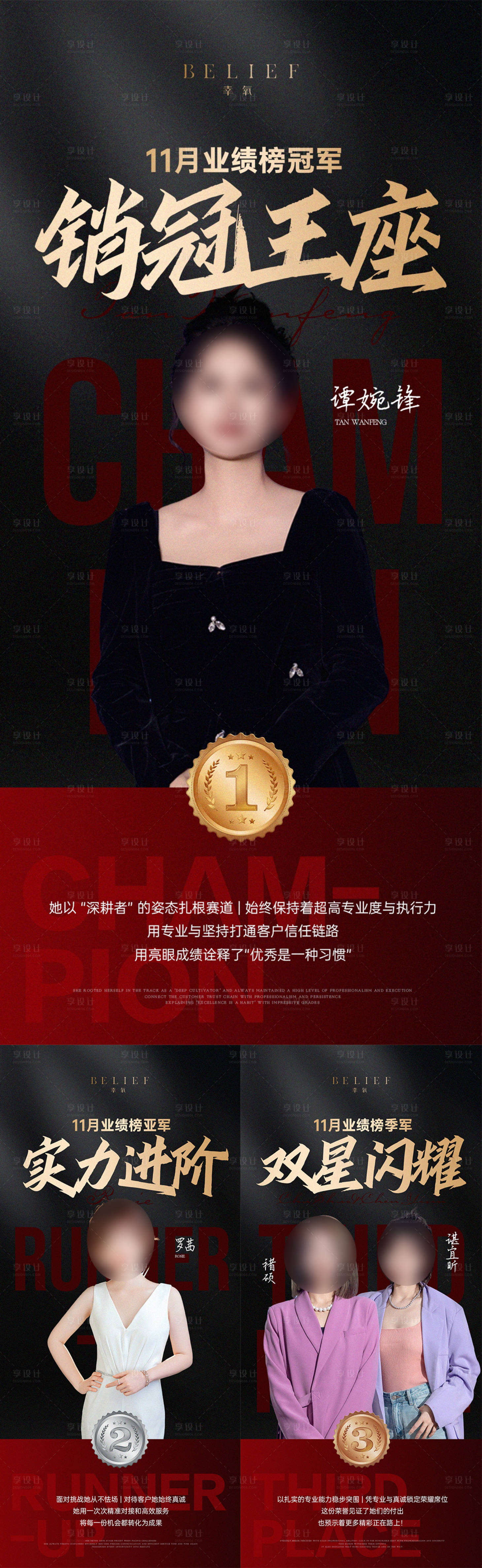 源文件下載【享設計】搜索編號：14450034349823262【微商產品月度銷量冠軍海報】