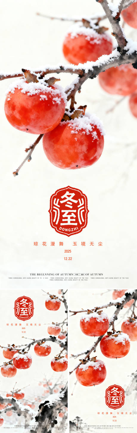 源文件下載【享設計】搜索編號：41300034331698245【冬至中式海報】