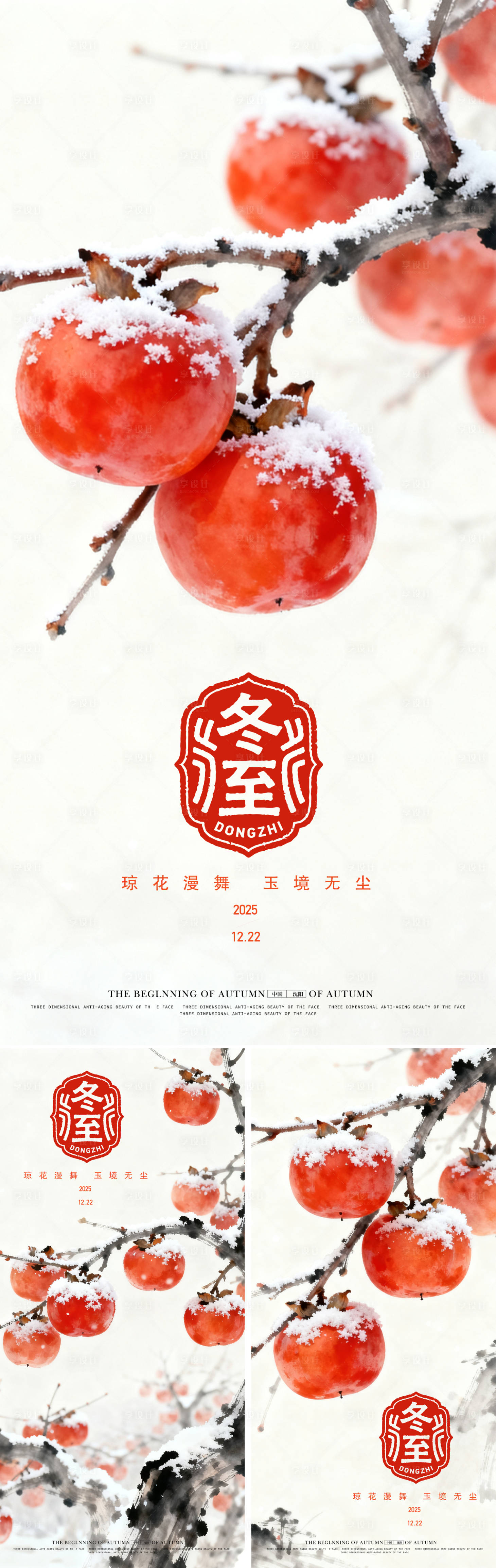 源文件下載【享設計】搜索編號：41300034331698245【冬至中式海報】