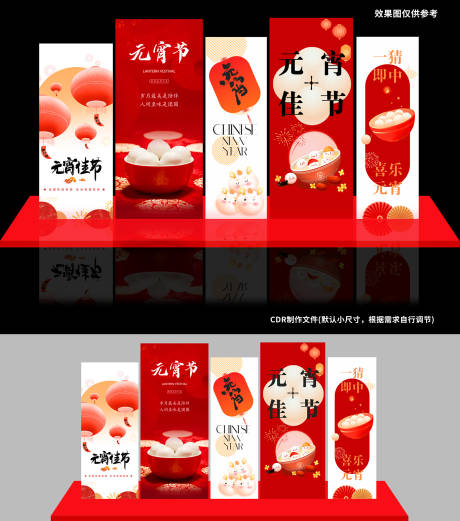 源文件下载【享设计】搜索编号：86430034540833139【元宵节】