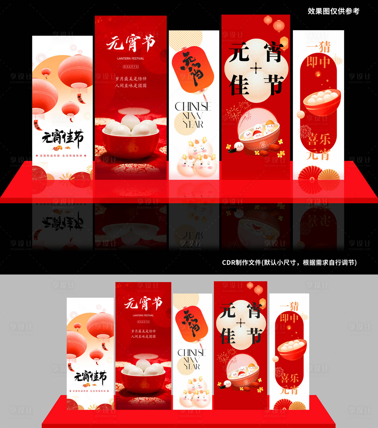 源文件下载【享设计】搜索编号：86430034540833139【元宵节】