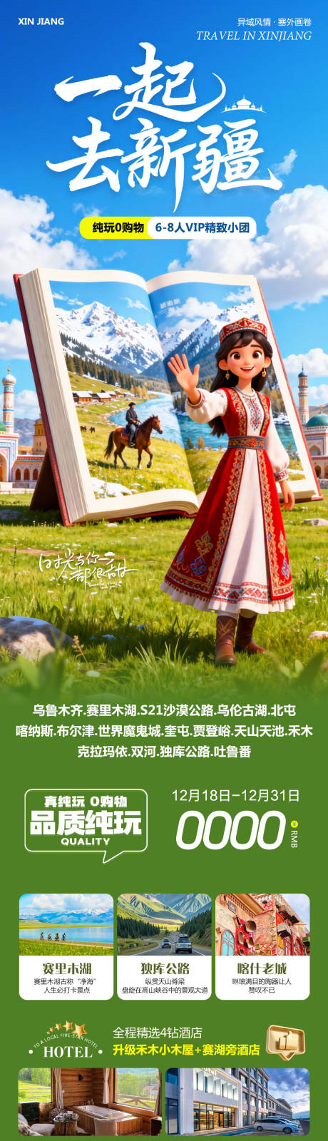 源文件下载【享设计】搜索编号：75050034591783172【新疆乌鲁木齐禾木喀纳斯阿勒泰旅游海报】