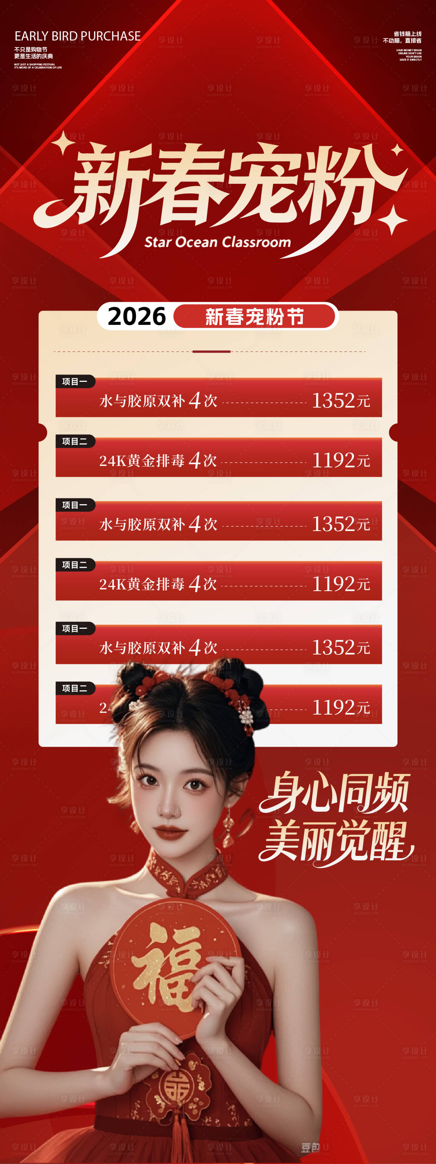 源文件下载【享设计】搜索编号：30980034792886519【美业新年特惠】