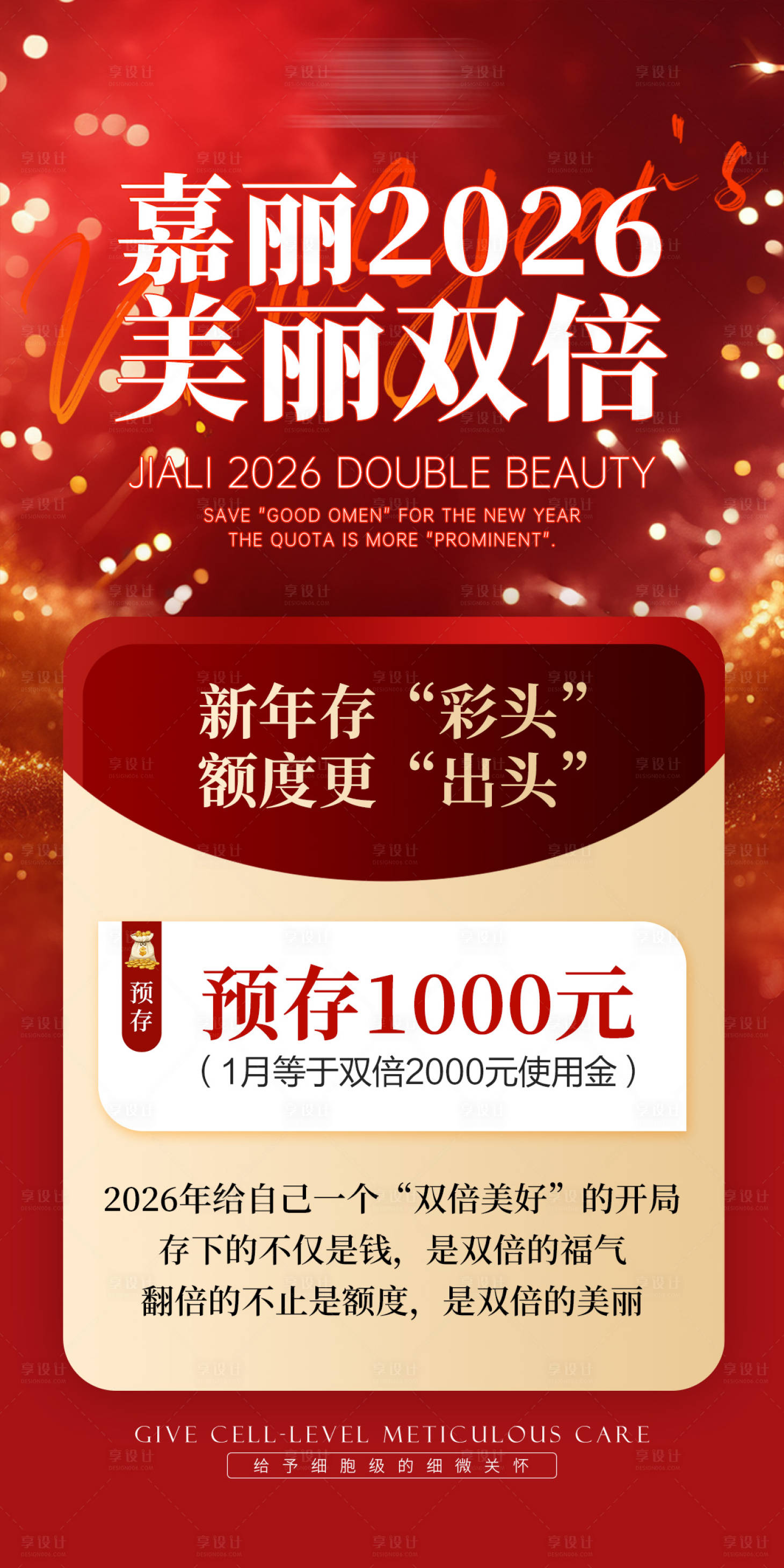 源文件下載【享設計】搜索編號：12890034709636225【美業醫美美麗雙倍活動海報】