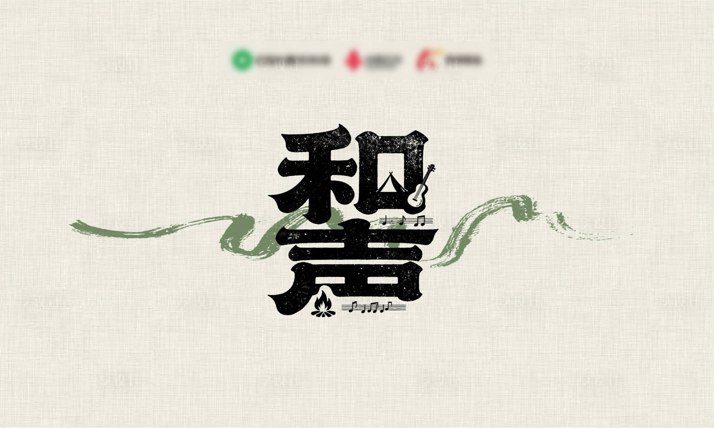 源文件下载【享设计】搜索编号：98120034559865256【露营主k】