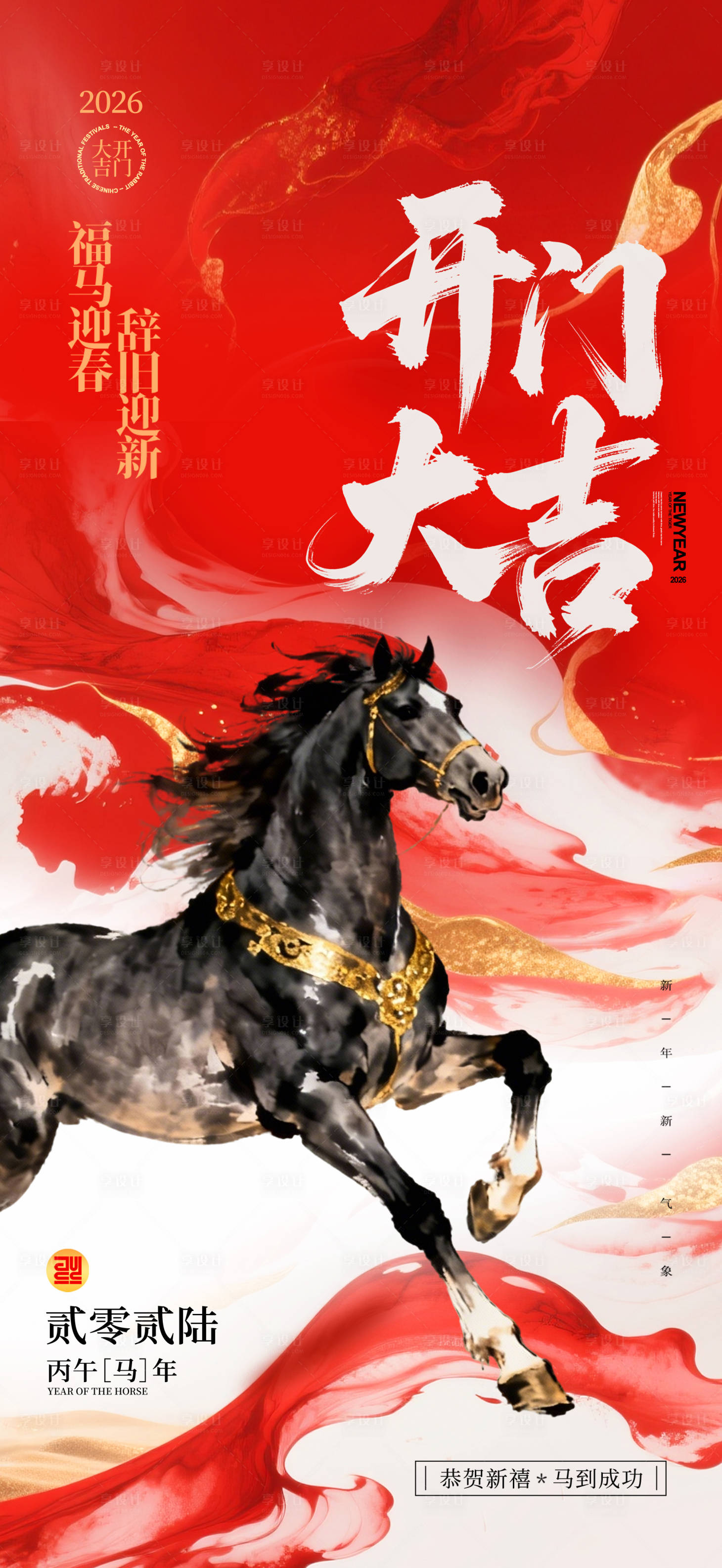 源文件下載【享設計】搜索編號：57330034696254498【2026年開門大吉福馬迎春海報】