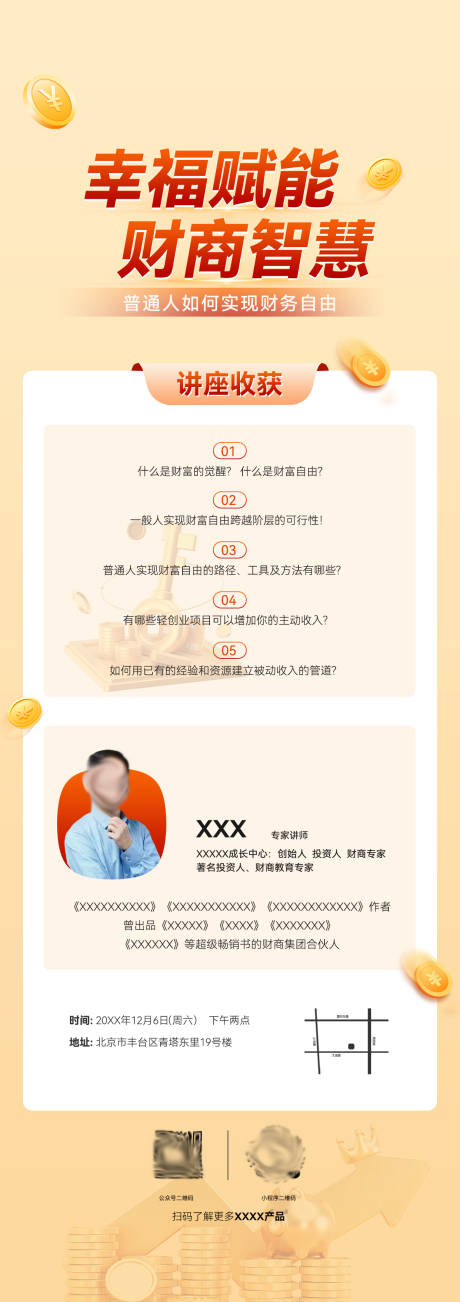 源文件下载【享设计】搜索编号：34340034294468627【幸福赋能财商智慧】