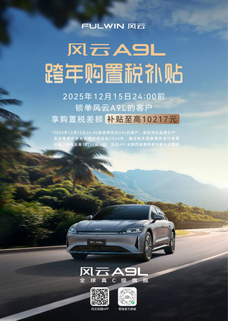 源文件下载【享设计】搜索编号：11250034320579424【跨年购置税桌卡】