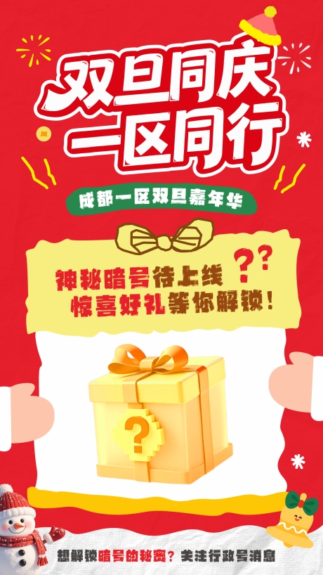 源文件下载【享设计】搜索编号：79520034685262786【圣诞节线上宣传海报】