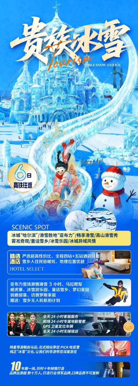 源文件下载【享设计】搜索编号：20980034415392924【贵族冰雪】