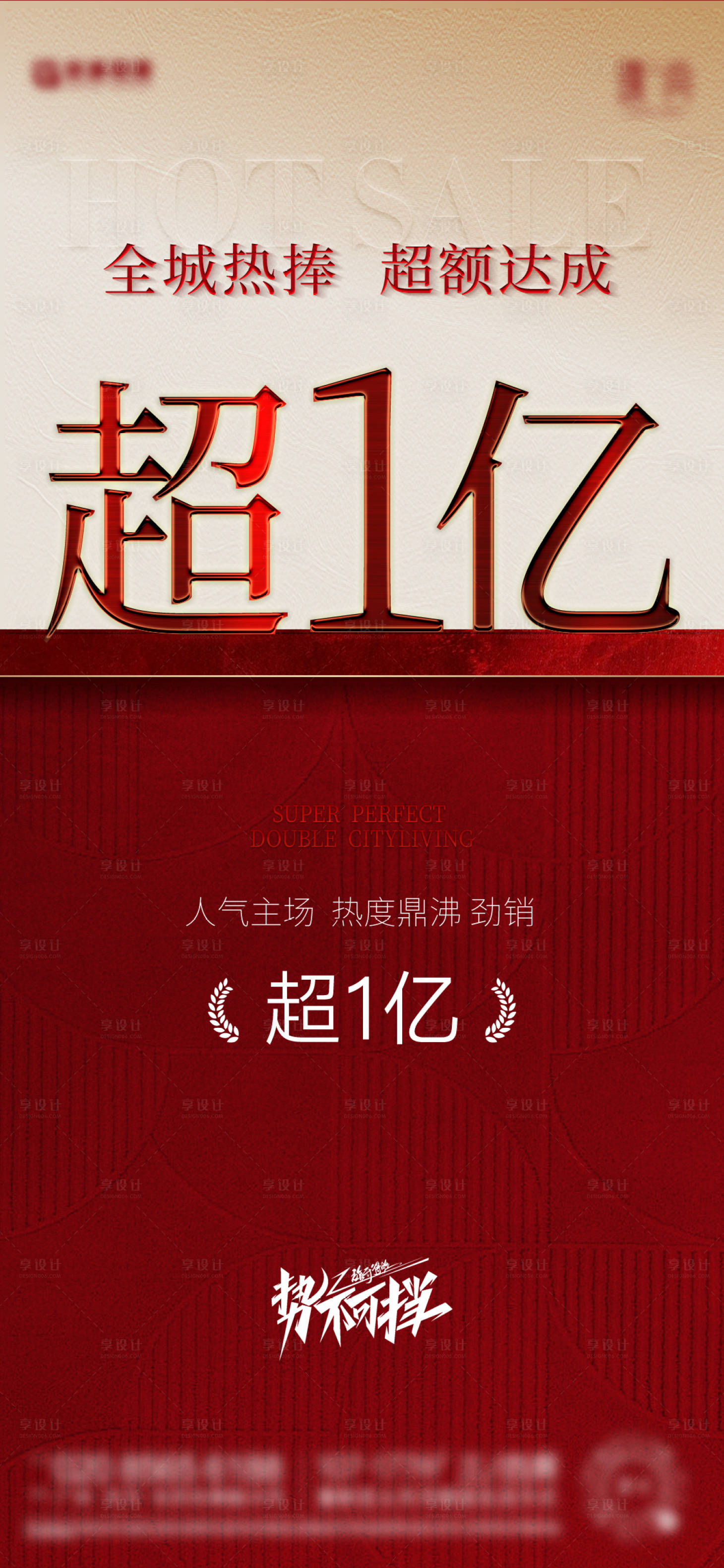 源文件下载【享设计】搜索编号：43230034358834551【热销人气海报】