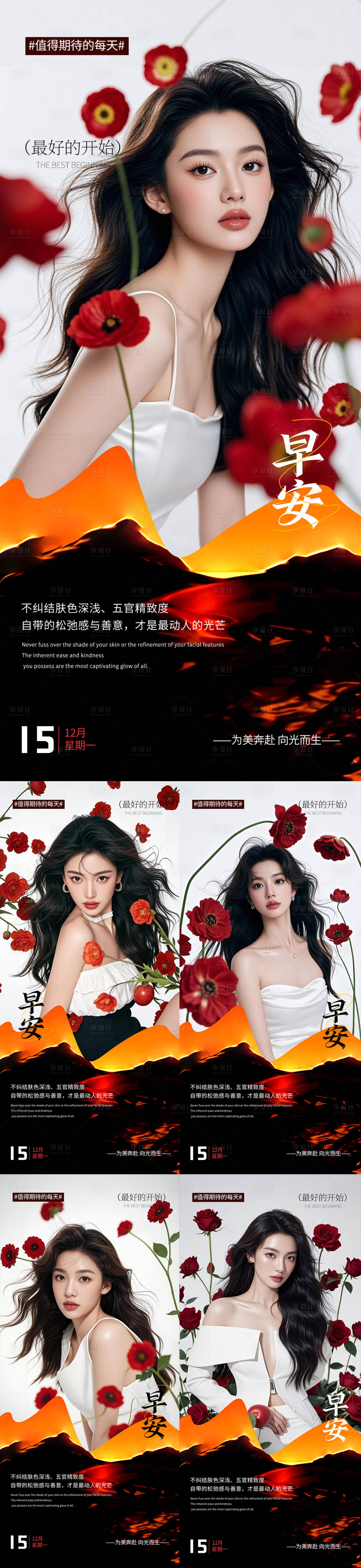 源文件下载【享设计】搜索编号：10960034677117881【早安系列医美海报】