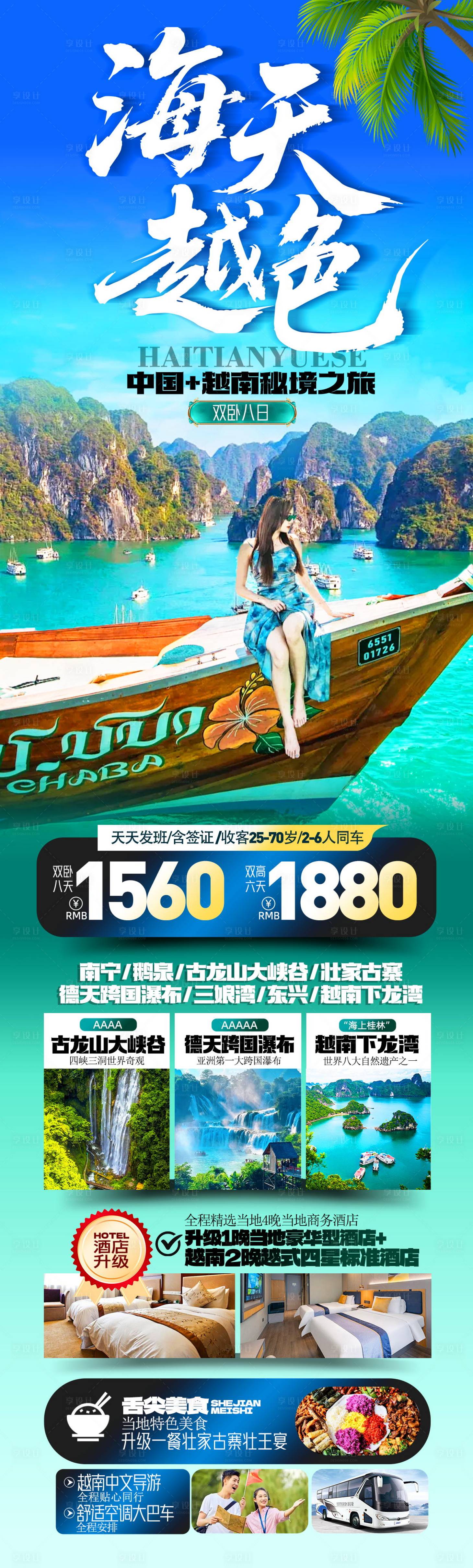 源文件下载【享设计】搜索编号：74150034760833386【海天越色】