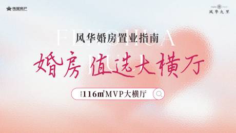 源文件下载【享设计】搜索编号：17810034722125744【婚房季主画面】