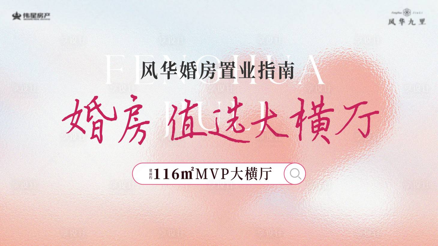 源文件下载【享设计】搜索编号：17810034722125744【婚房季主画面】