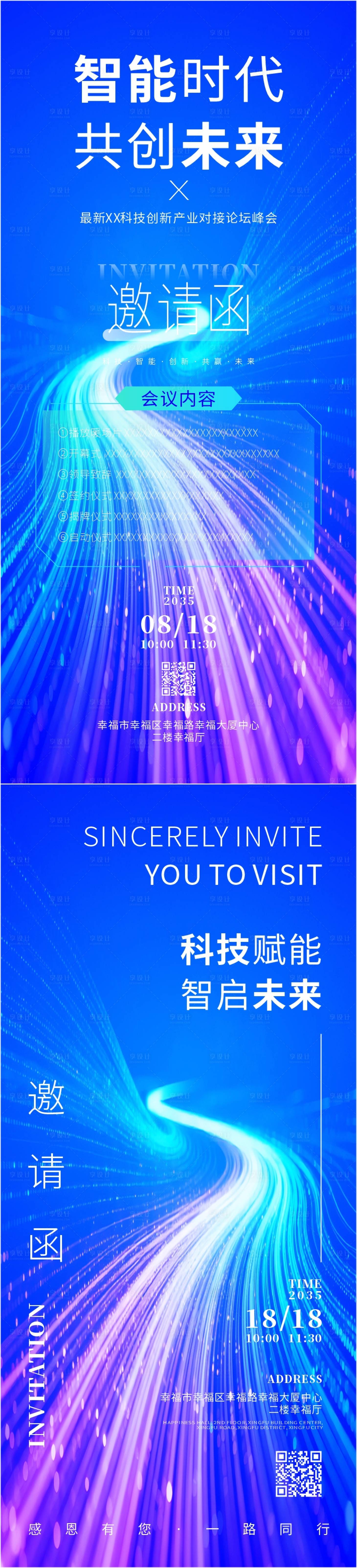 源文件下载【享设计】搜索编号：49510034323754728【最新峰会论坛活动电子邀请函】