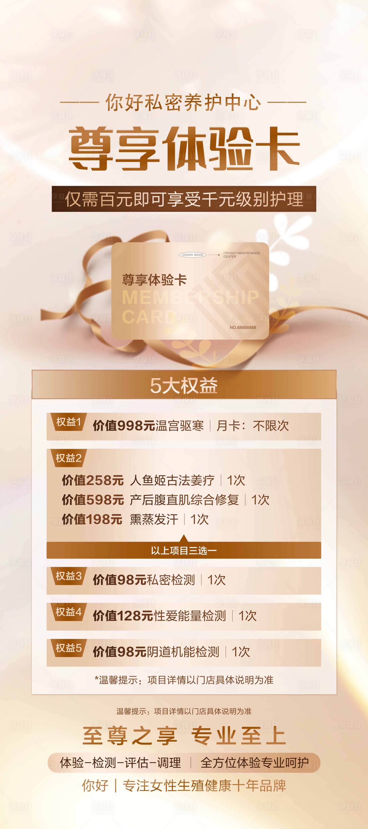 源文件下载【享设计】搜索编号：62760034522735382【医美】