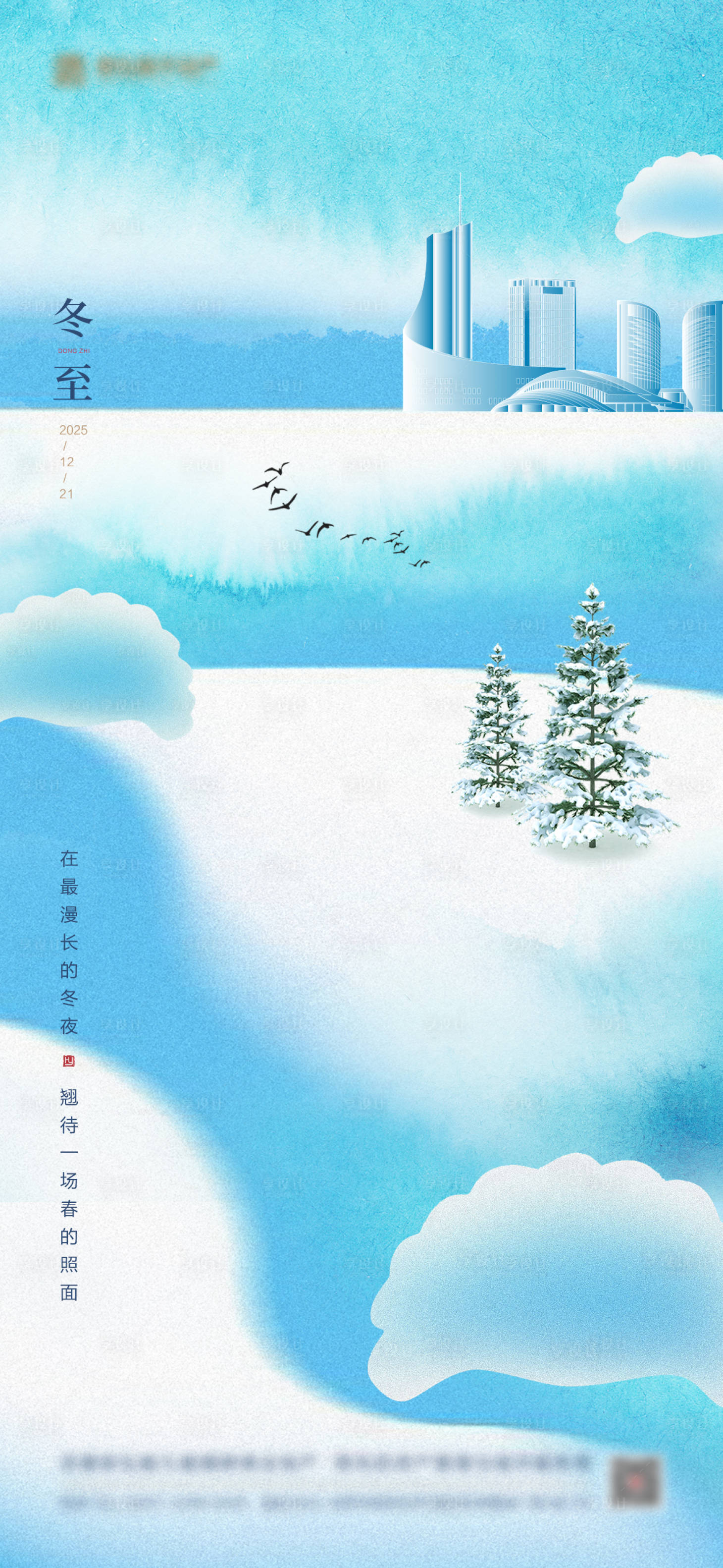 源文件下载【享设计】搜索编号：37230034408576585【冬至冬天节气背景】