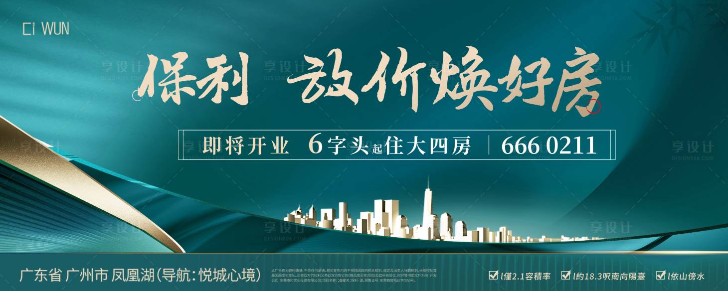 源文件下載【享設計】搜索編號：37440034400507092【房地產熱銷海報】