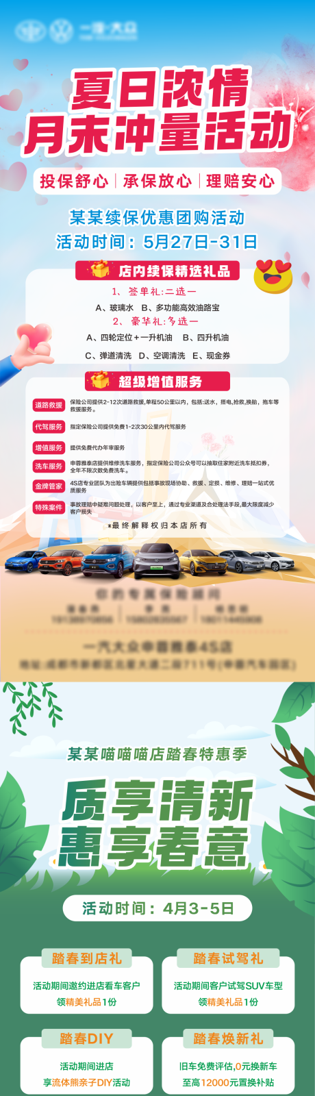 源文件下载【享设计】搜索编号：99780034524765139【汽车活动长图海报】