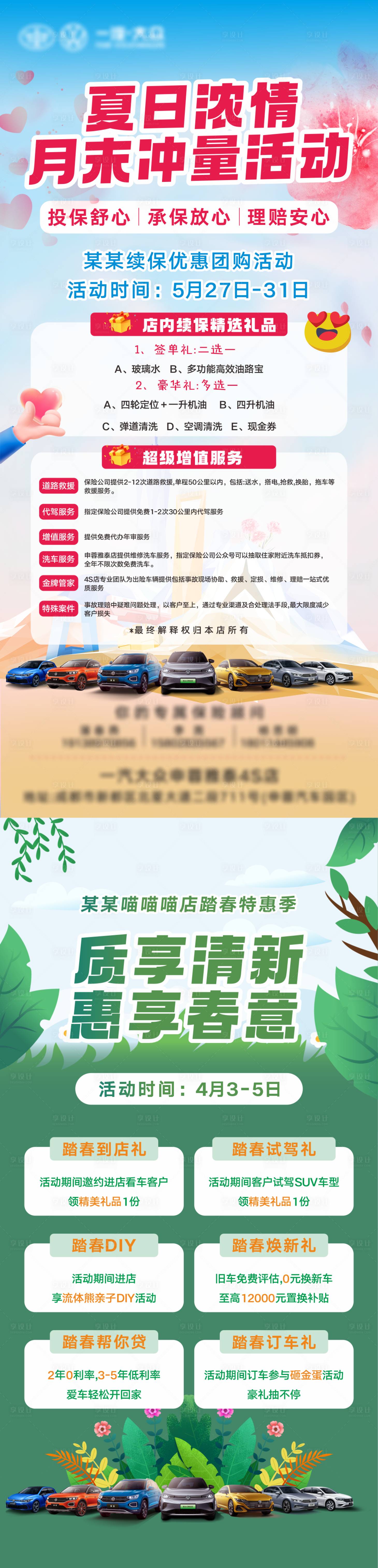 源文件下载【享设计】搜索编号：99780034524765139【汽车活动长图海报】