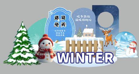 源文件下载【享设计】搜索编号：89580034491639815【遇见冬天美陈打卡雪地场景圣诞节新年】