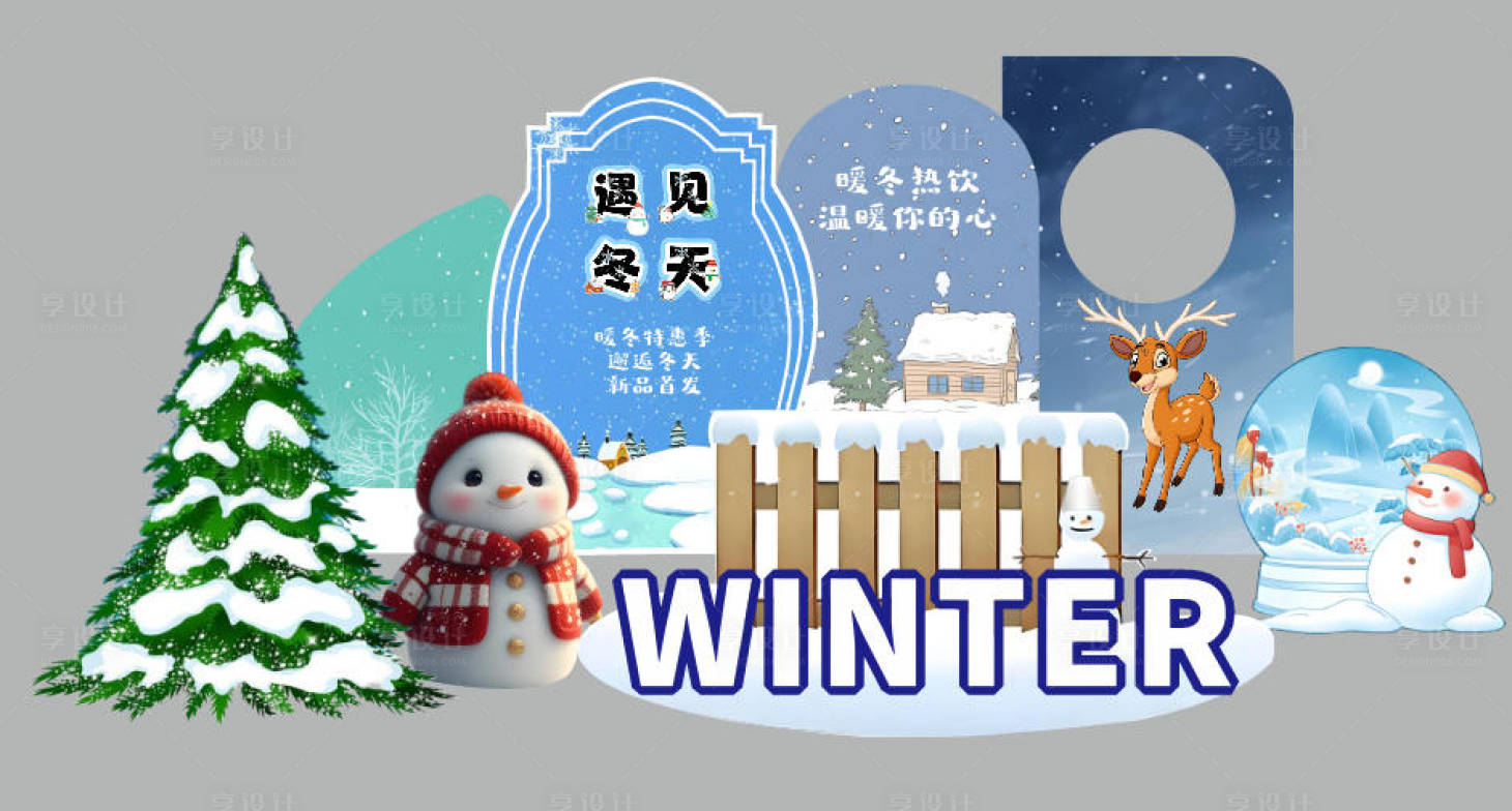 源文件下载【享设计】搜索编号：89580034491639815【遇见冬天美陈打卡雪地场景圣诞节新年】