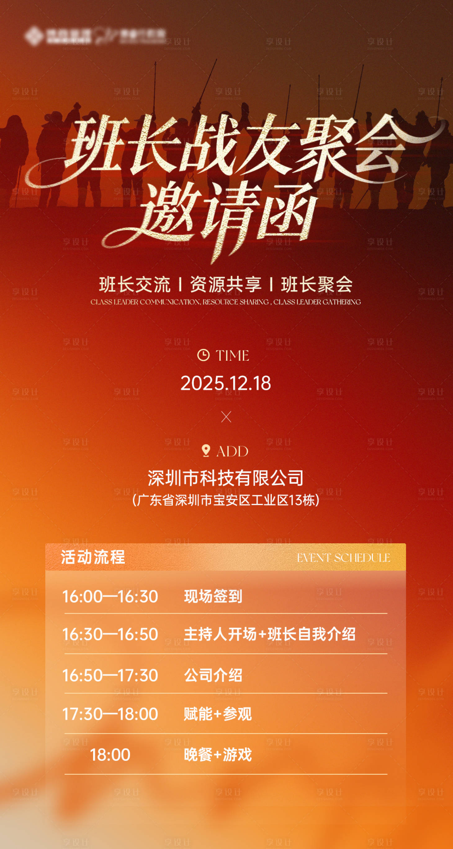 源文件下载【享设计】搜索编号：82140034544455507【聚会邀请函】