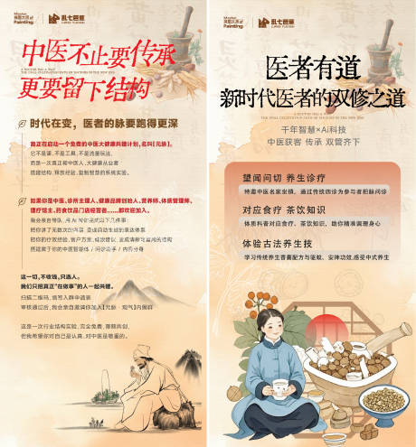 源文件下载【享设计】搜索编号：64620034545273179【中医中药海报】