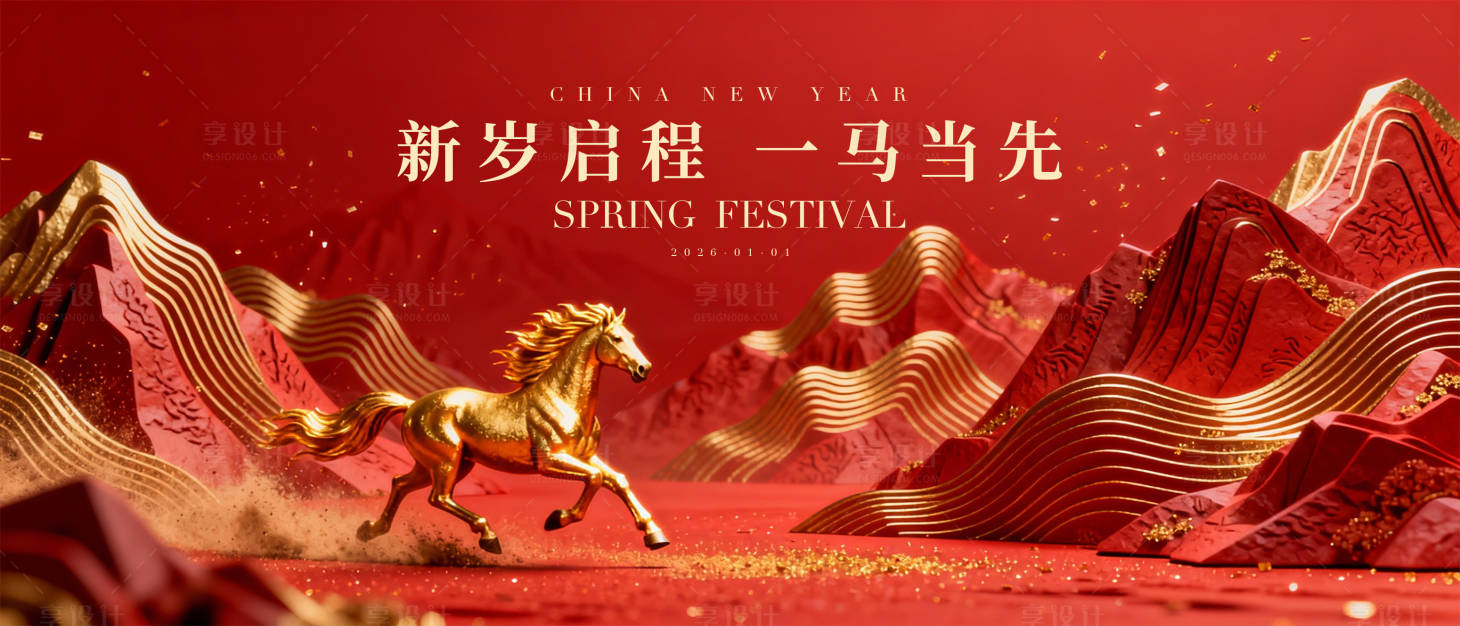 源文件下载【享设计】搜索编号：92130034560678976【马当先年会活动背景板】