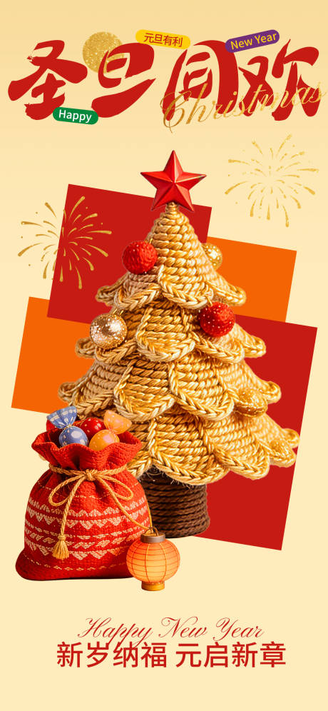 源文件下載【享設計】搜索編號：94520034530871357【紅金圣誕節元旦節雙節節日宣傳海報】
