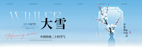 源文件下载【享设计】搜索编号：57830034326157199【大雪 】