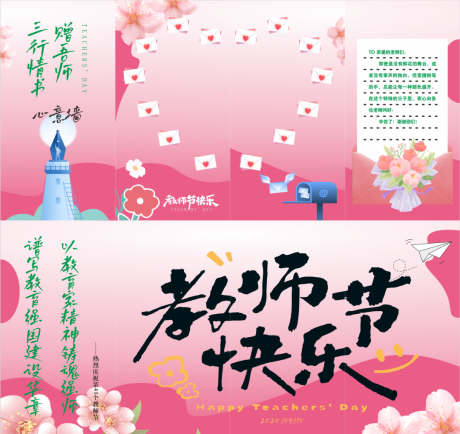 源文件下载【享设计】搜索编号：29620034404221984【教师节 】