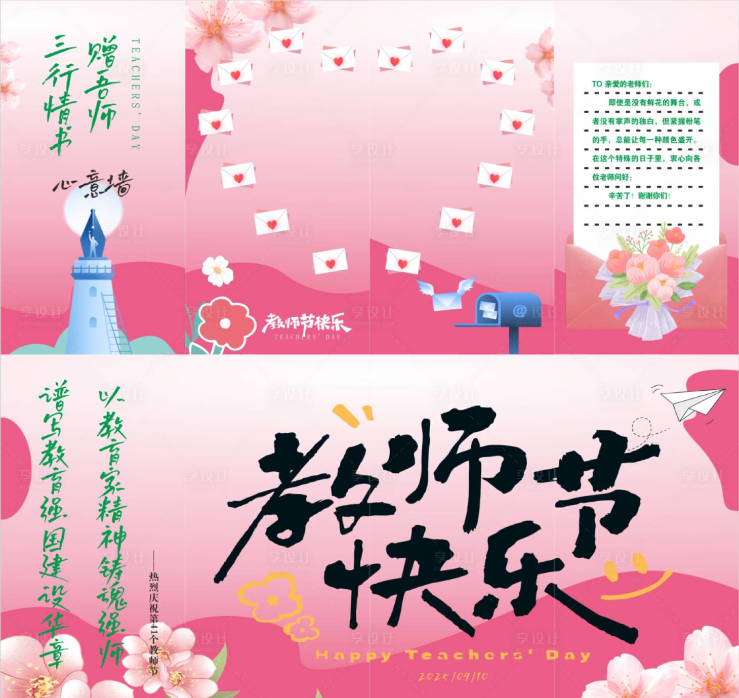 源文件下载【享设计】搜索编号：29620034404221984【教师节 】