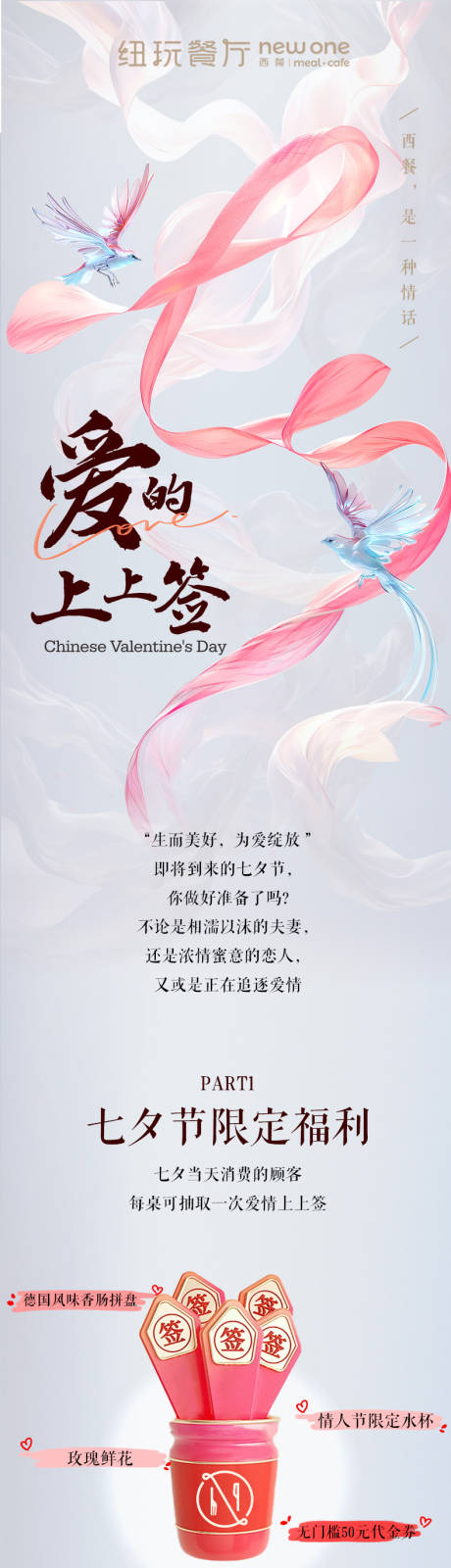 源文件下载【享设计】搜索编号：40610034529606684【餐饮七夕长图】