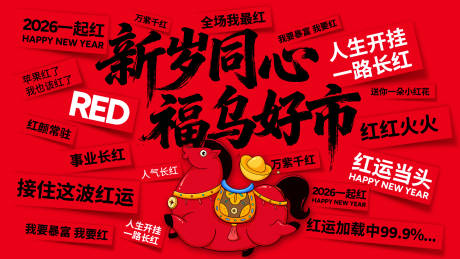 源文件下载【享设计】搜索编号：59110034463135292【马年春节祝福主KV主视觉】