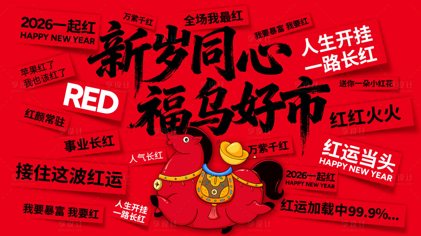 源文件下载【享设计】搜索编号：59110034463135292【马年春节祝福主KV主视觉】