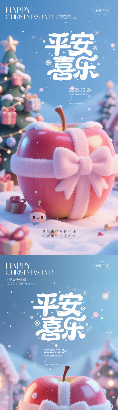 源文件下载【享设计】搜索编号：21190034483204666【平安夜圣诞节海报】