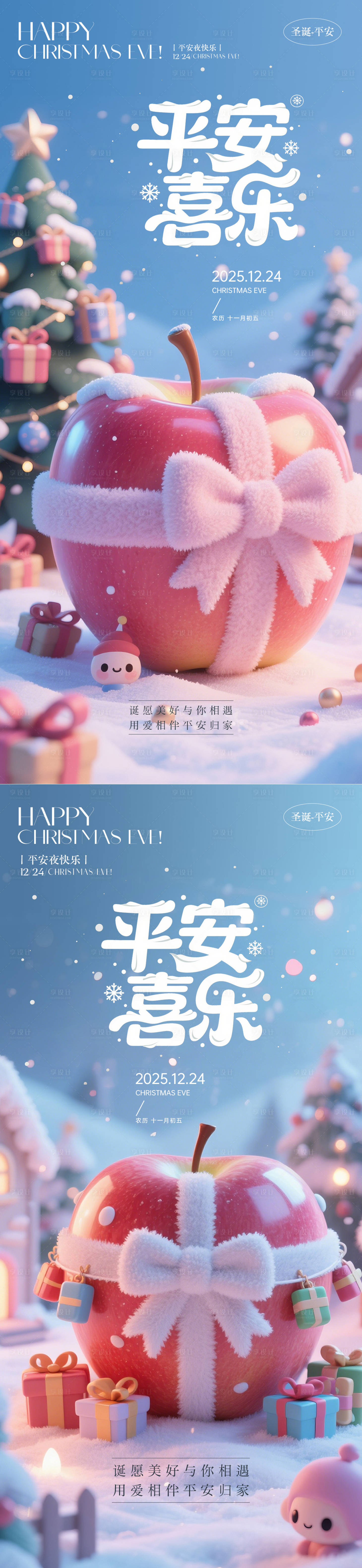 源文件下载【享设计】搜索编号：21190034483204666【平安夜圣诞节海报】