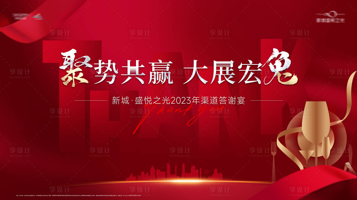 源文件下载【享设计】搜索编号：73780034373419951【家宴展板】