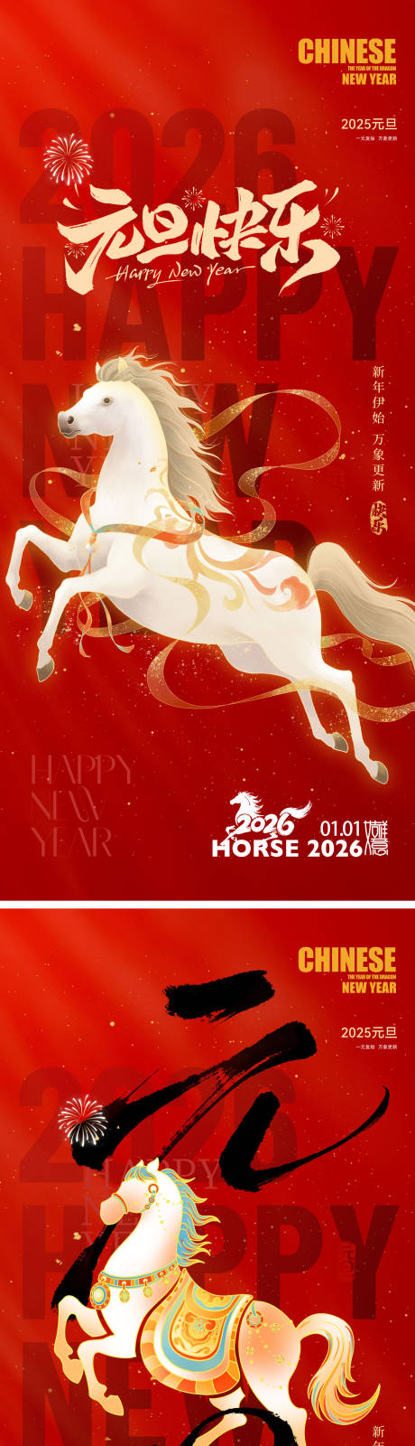 源文件下载【享设计】搜索编号：64050034467177886【元旦】