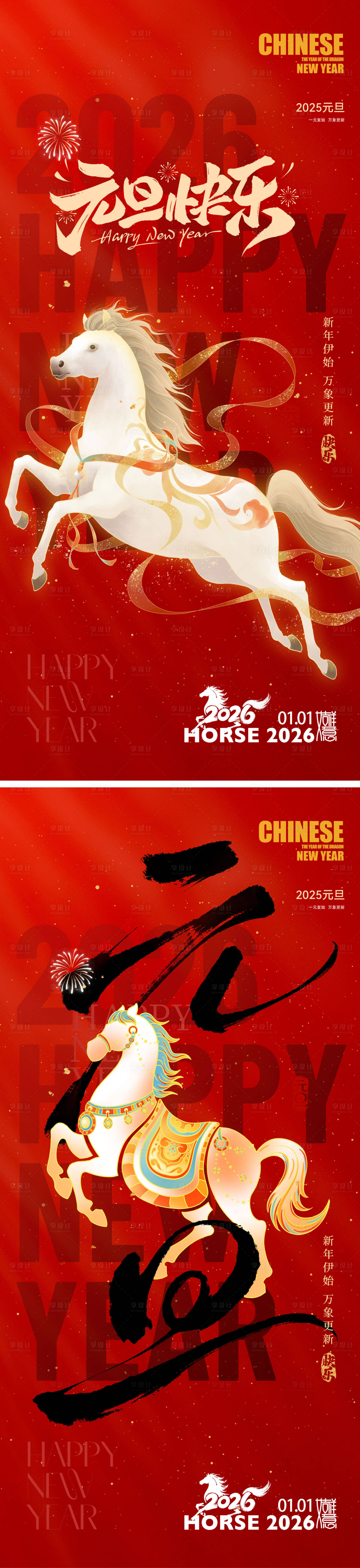 源文件下载【享设计】搜索编号：64050034467177886【元旦】