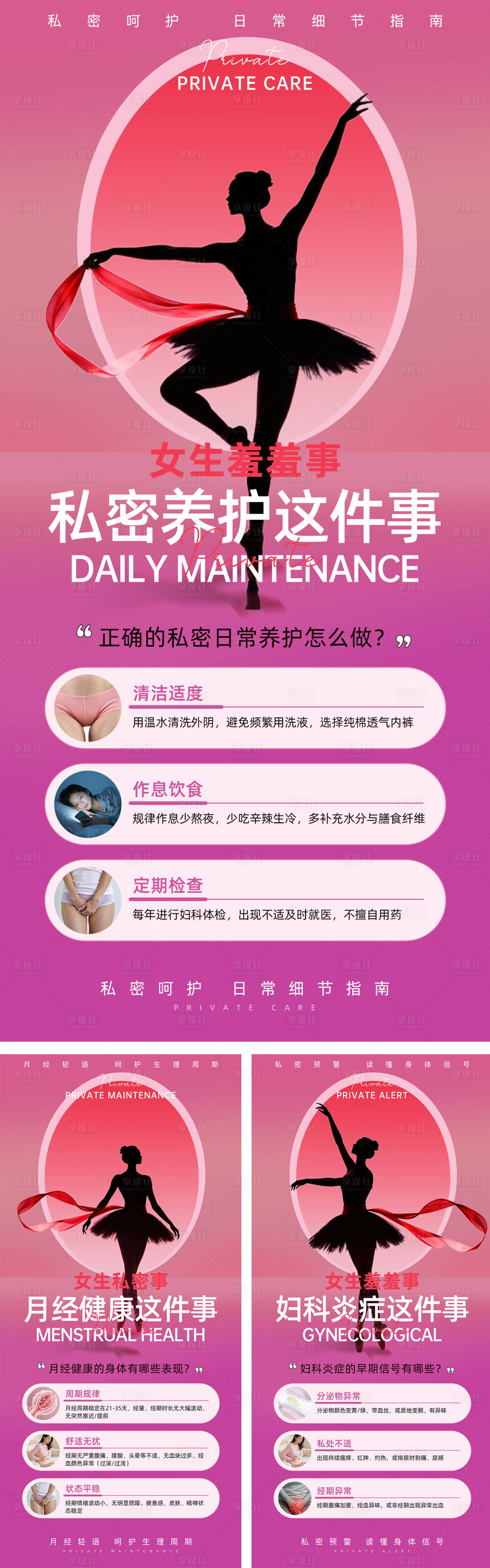 源文件下载【享设计】搜索编号：63980034329985119【私密日常养护这件事】